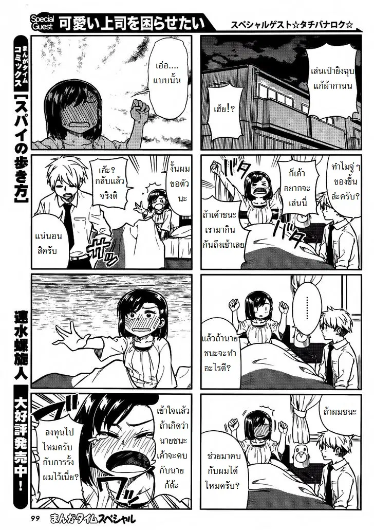 Kawaii Joushi o Komarasetai ตอนที่ 4 หน้า 3