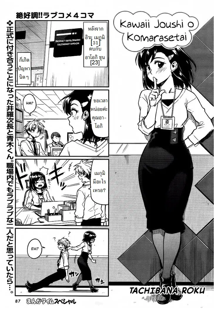 Kawaii Joushi o Komarasetai ตอนที่ 5 หน้า 1