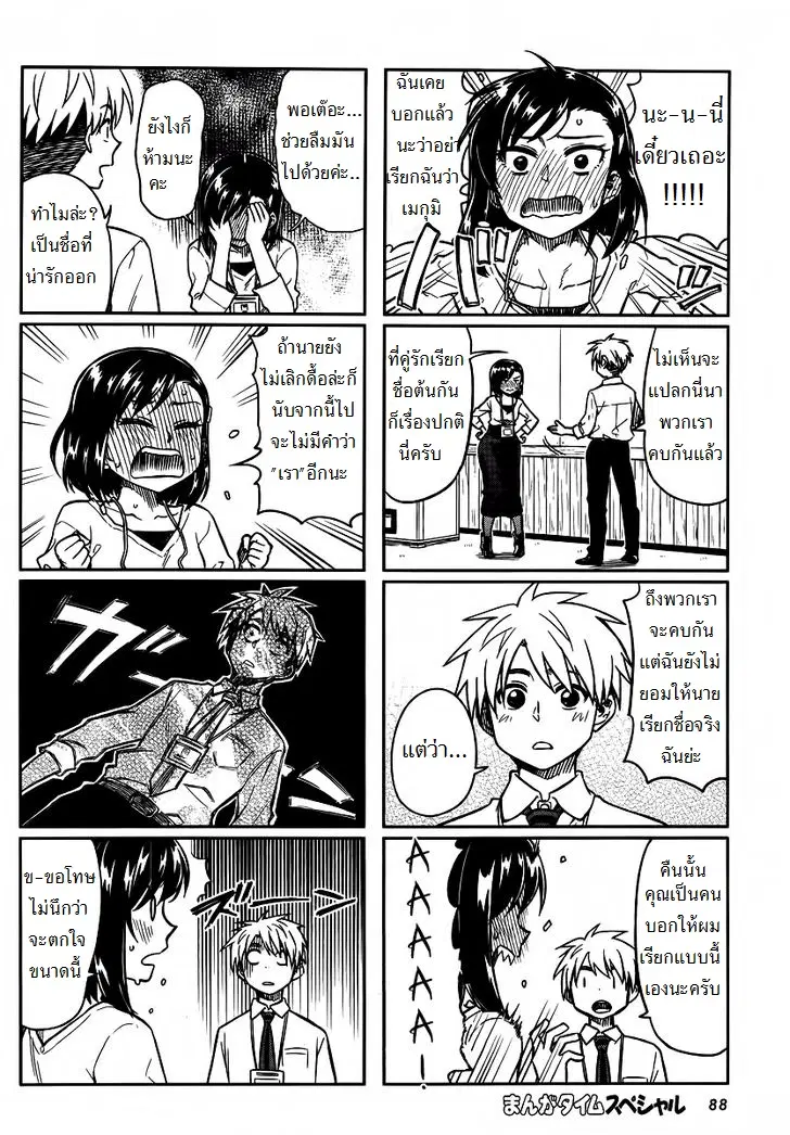 Kawaii Joushi o Komarasetai ตอนที่ 5 หน้า 2