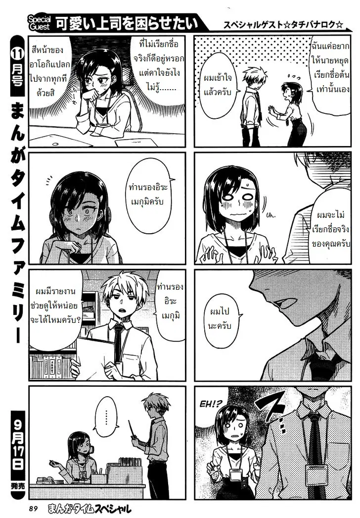Kawaii Joushi o Komarasetai ตอนที่ 5 หน้า 3