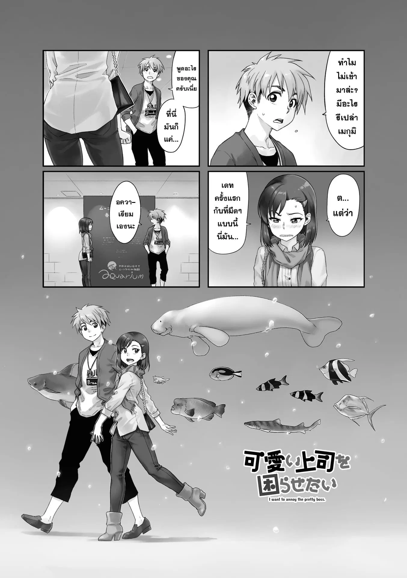 Kawaii Joushi o Komarasetai ตอนที่ 6 หน้า 1
