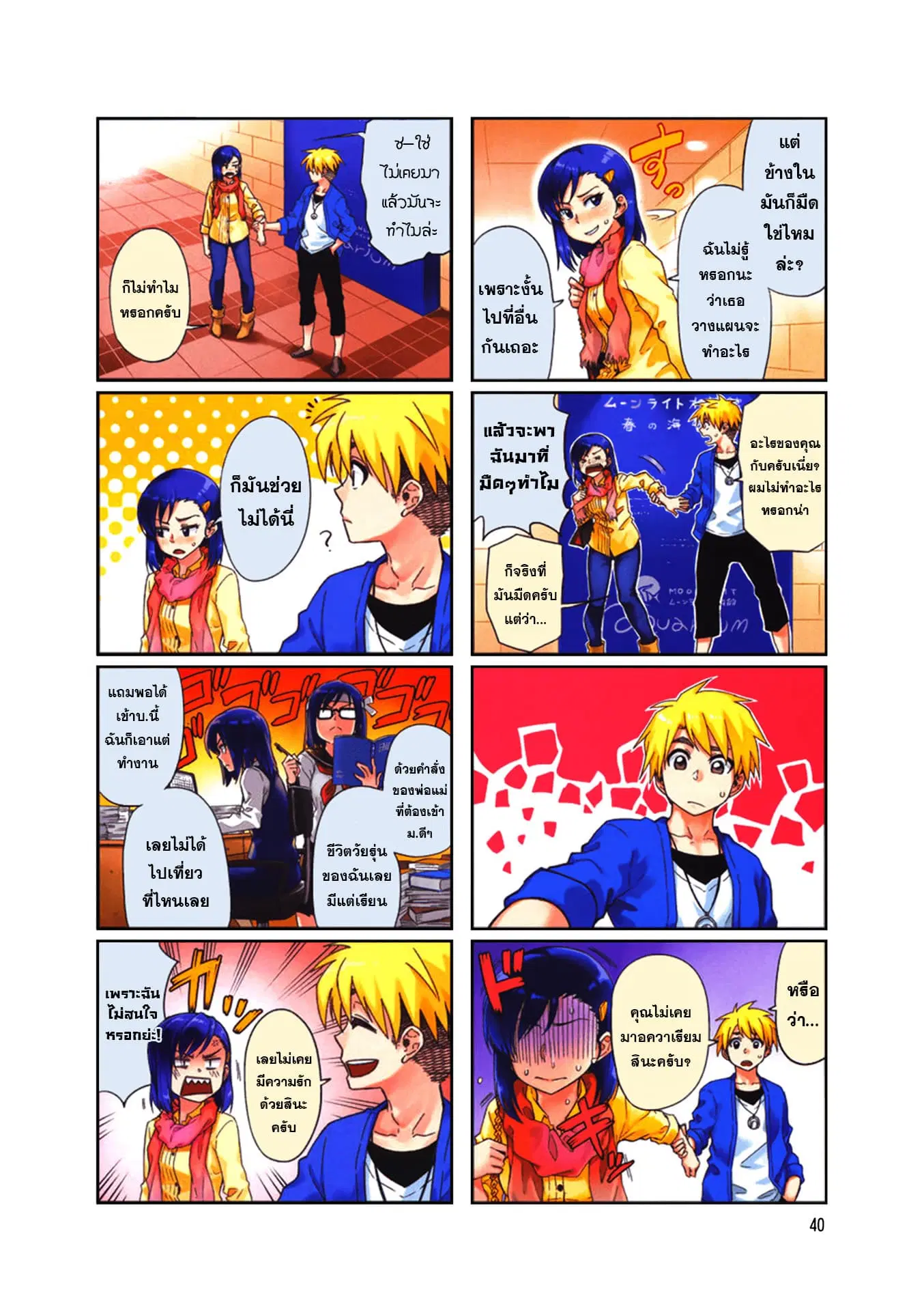 Kawaii Joushi o Komarasetai ตอนที่ 6 หน้า 2