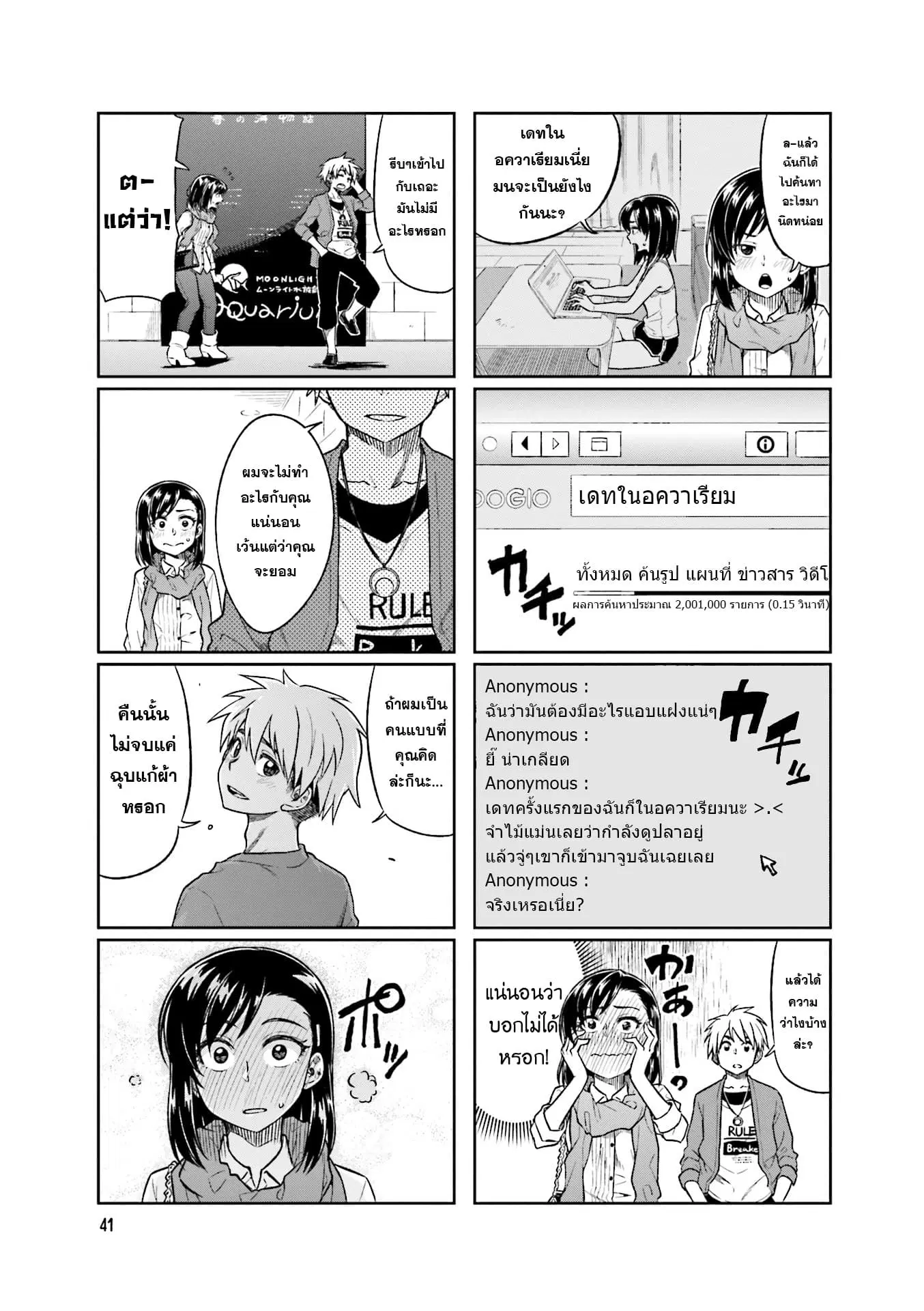 Kawaii Joushi o Komarasetai ตอนที่ 6 หน้า 3