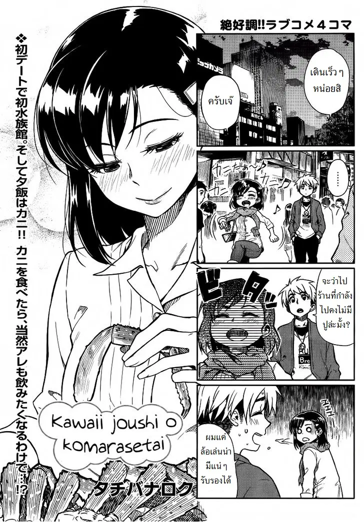Kawaii Joushi o Komarasetai ตอนที่ 7 หน้า 1