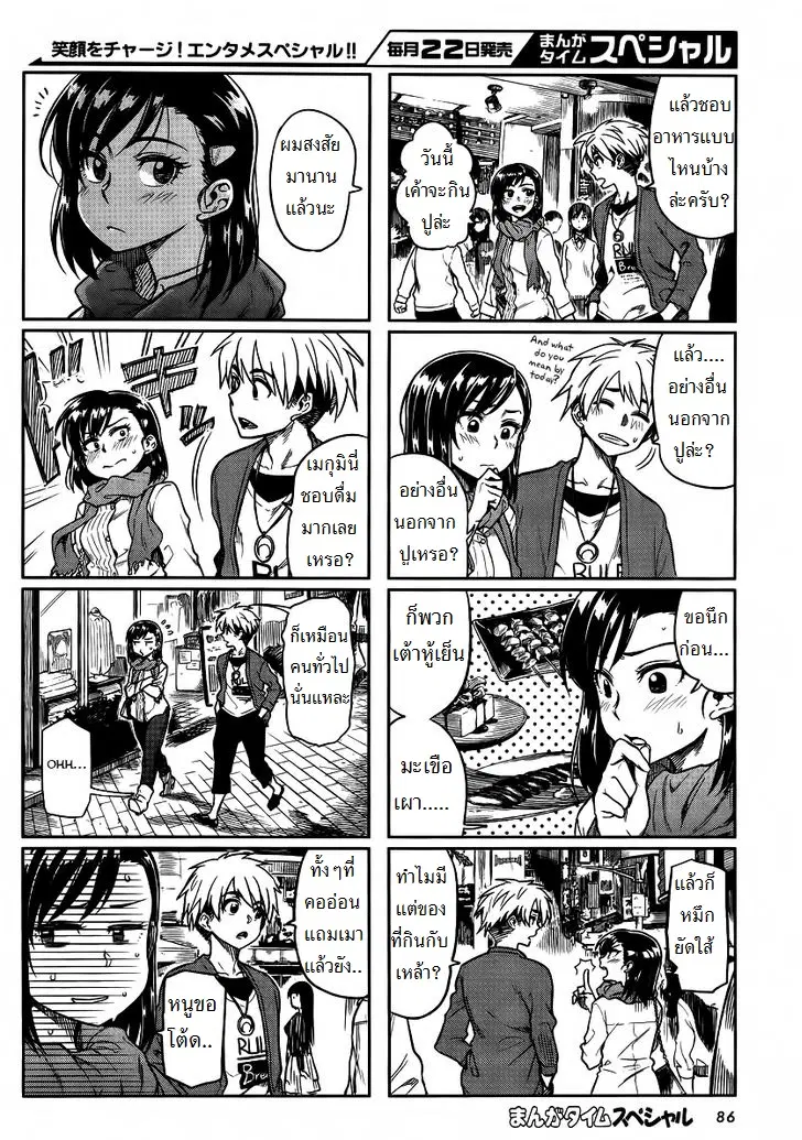 Kawaii Joushi o Komarasetai ตอนที่ 7 หน้า 2