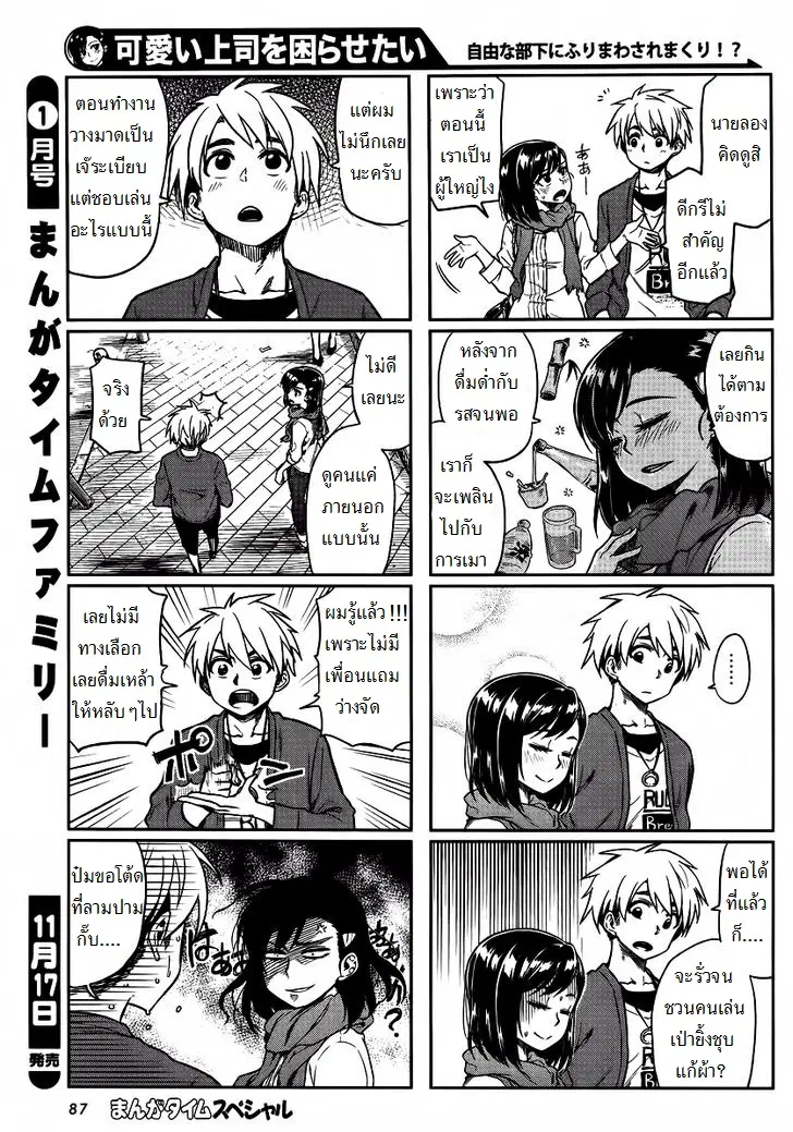 Kawaii Joushi o Komarasetai ตอนที่ 7 หน้า 3