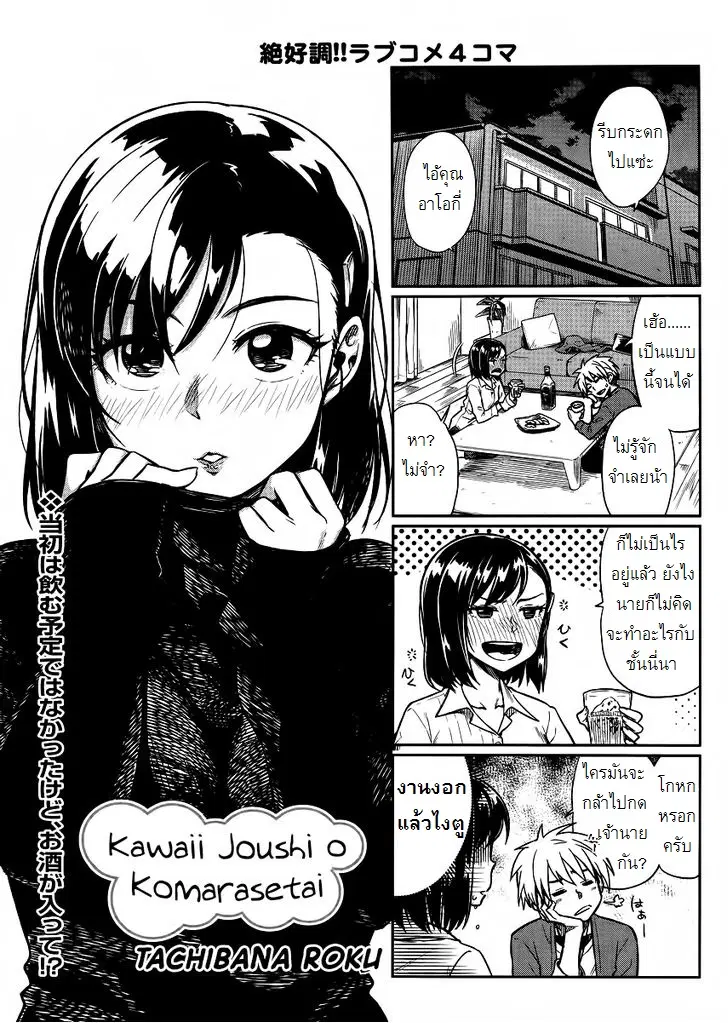 Kawaii Joushi o Komarasetai ตอนที่ 8 หน้า 1