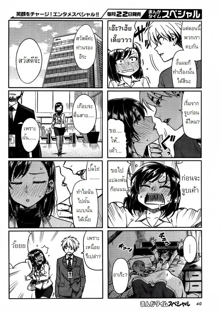Kawaii Joushi o Komarasetai ตอนที่ 8 หน้า 2
