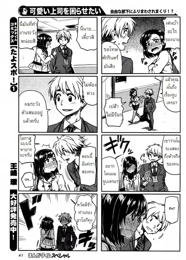 Kawaii Joushi o Komarasetai ตอนที่ 8 หน้า 3