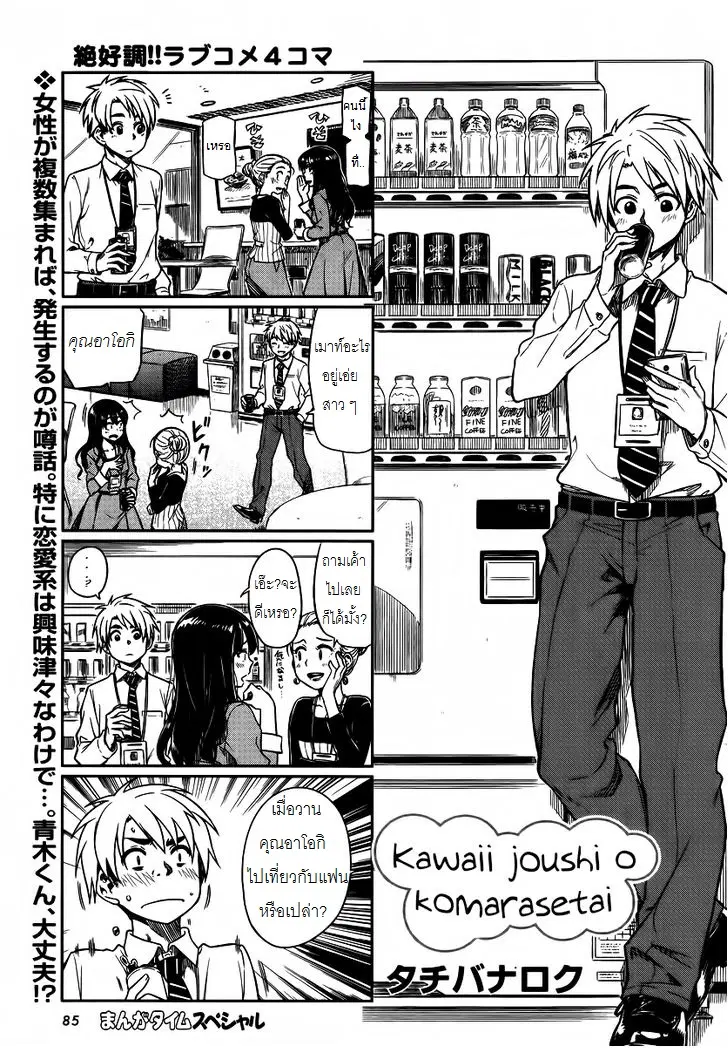 Kawaii Joushi o Komarasetai ตอนที่ 9 หน้า 1