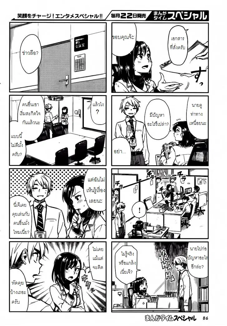 Kawaii Joushi o Komarasetai ตอนที่ 9 หน้า 2