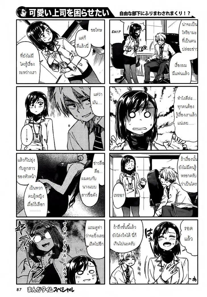 Kawaii Joushi o Komarasetai ตอนที่ 9 หน้า 3