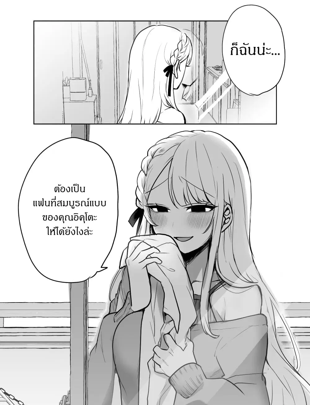 Kawaii Kanojo-chan ตอนที่ 10 หน้า 3