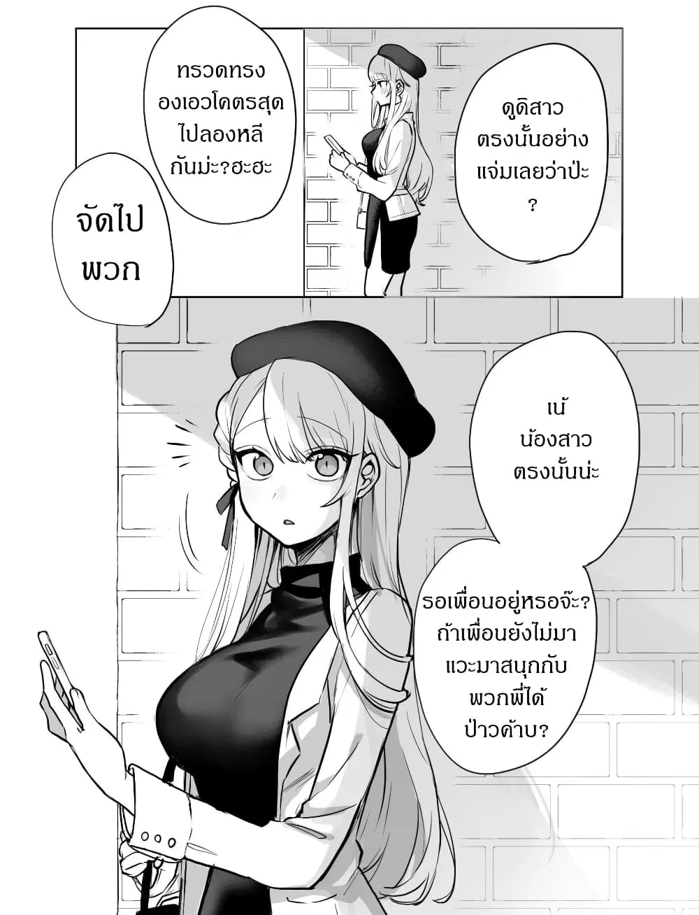 Kawaii Kanojo-chan ตอนที่ 12 หน้า 2