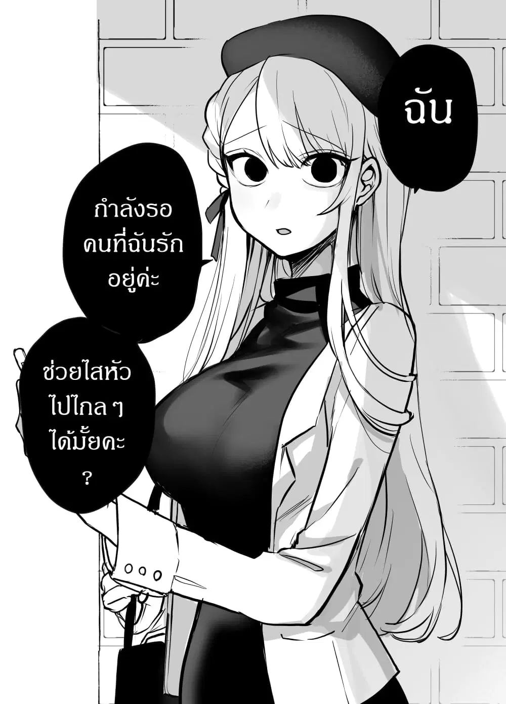 Kawaii Kanojo-chan ตอนที่ 12 หน้า 3