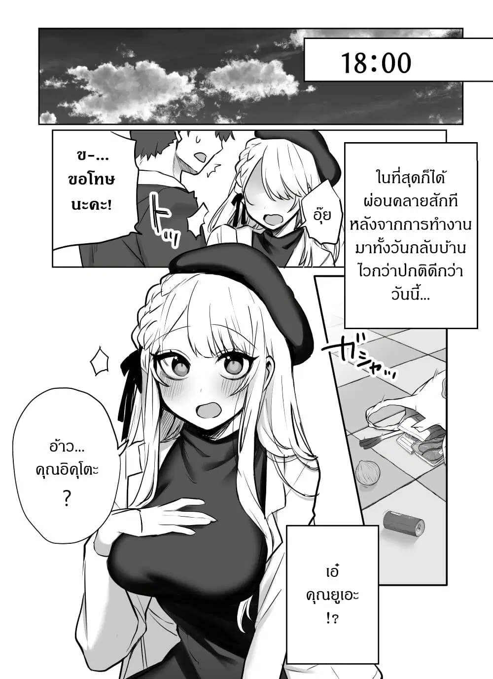 Kawaii Kanojo-chan ตอนที่ 13 หน้า 1