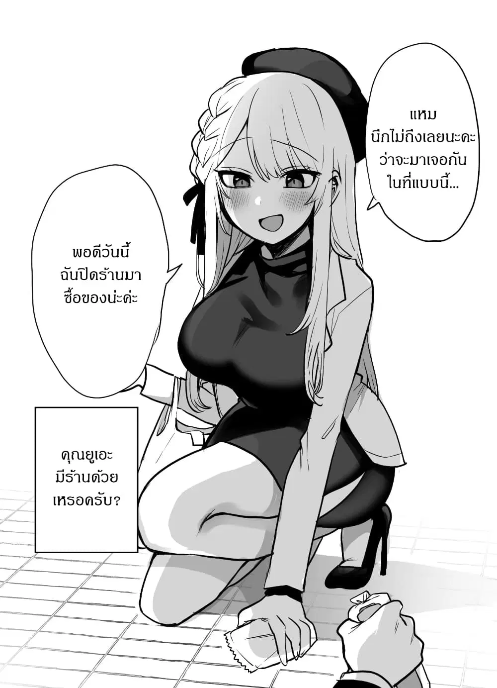 Kawaii Kanojo-chan ตอนที่ 13 หน้า 2