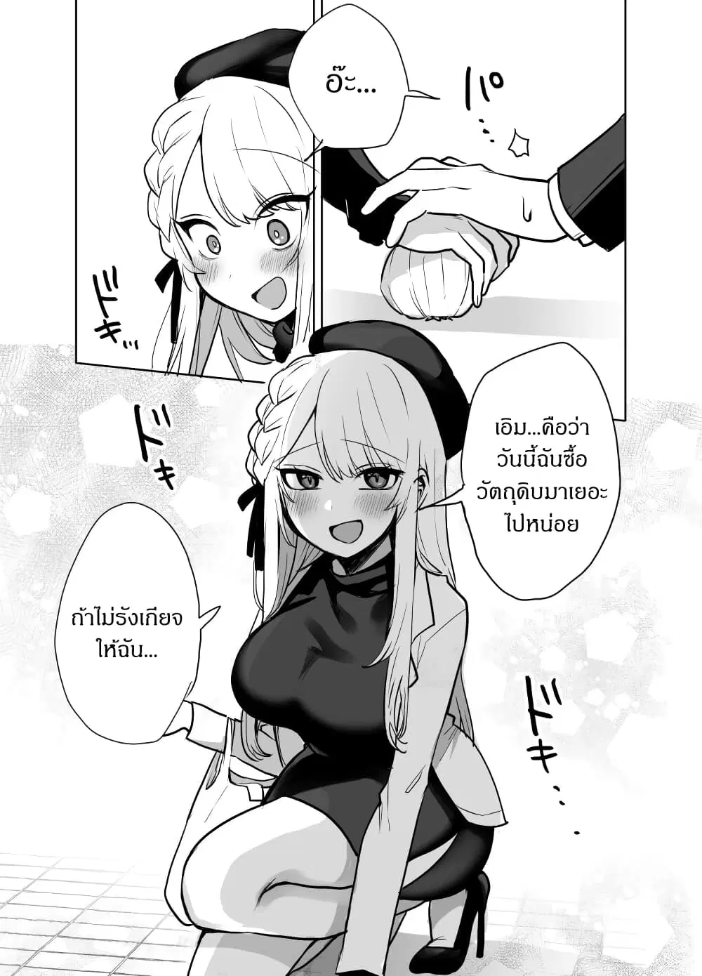 Kawaii Kanojo-chan ตอนที่ 13 หน้า 3