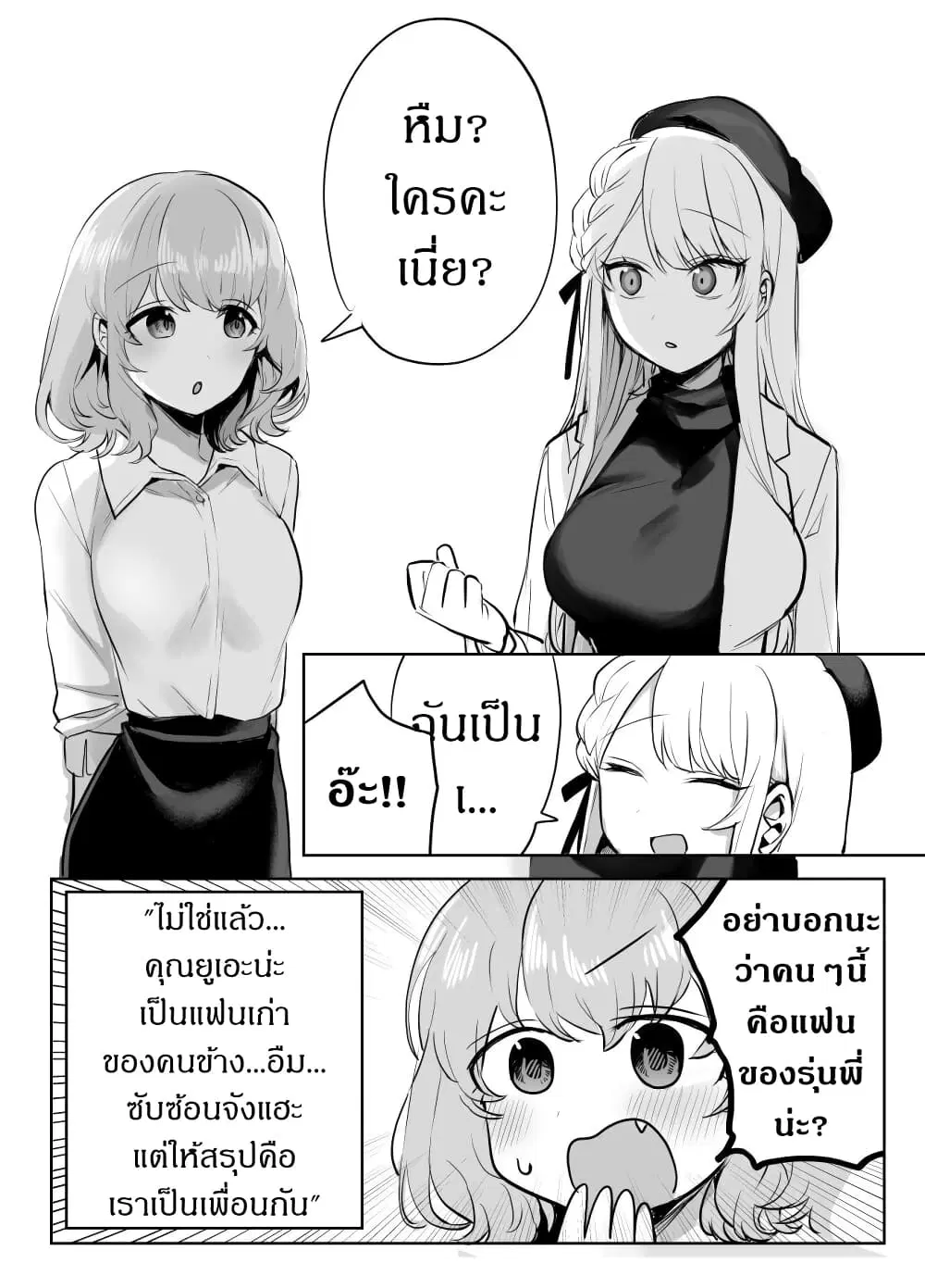 Kawaii Kanojo-chan ตอนที่ 14 หน้า 2