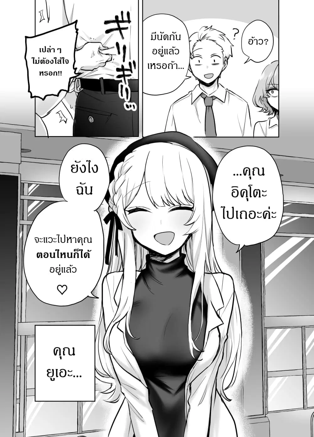 Kawaii Kanojo-chan ตอนที่ 15 หน้า 2
