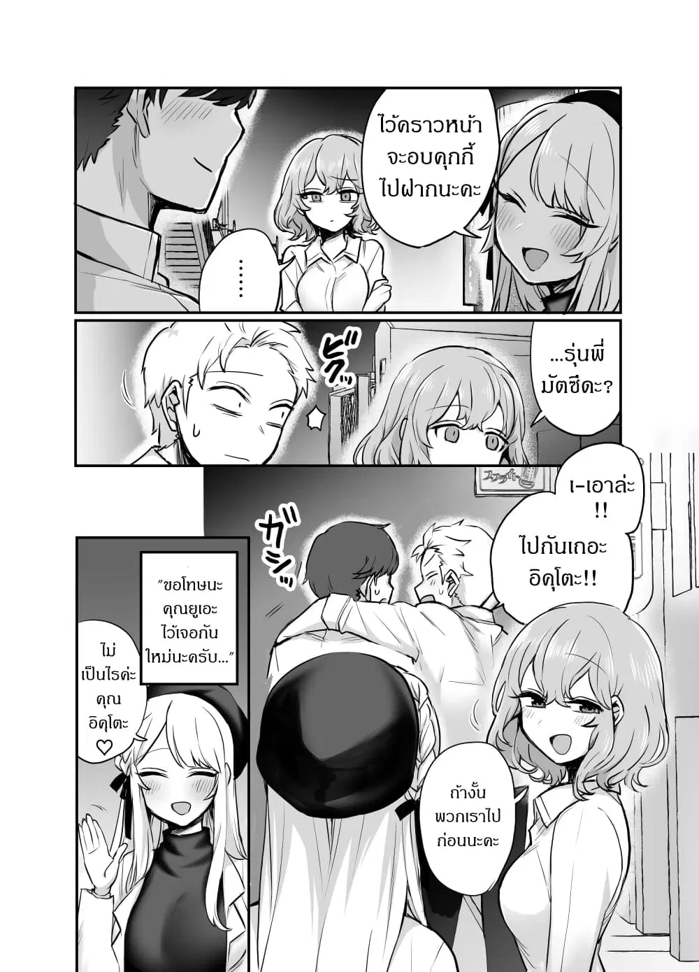 Kawaii Kanojo-chan ตอนที่ 15 หน้า 3