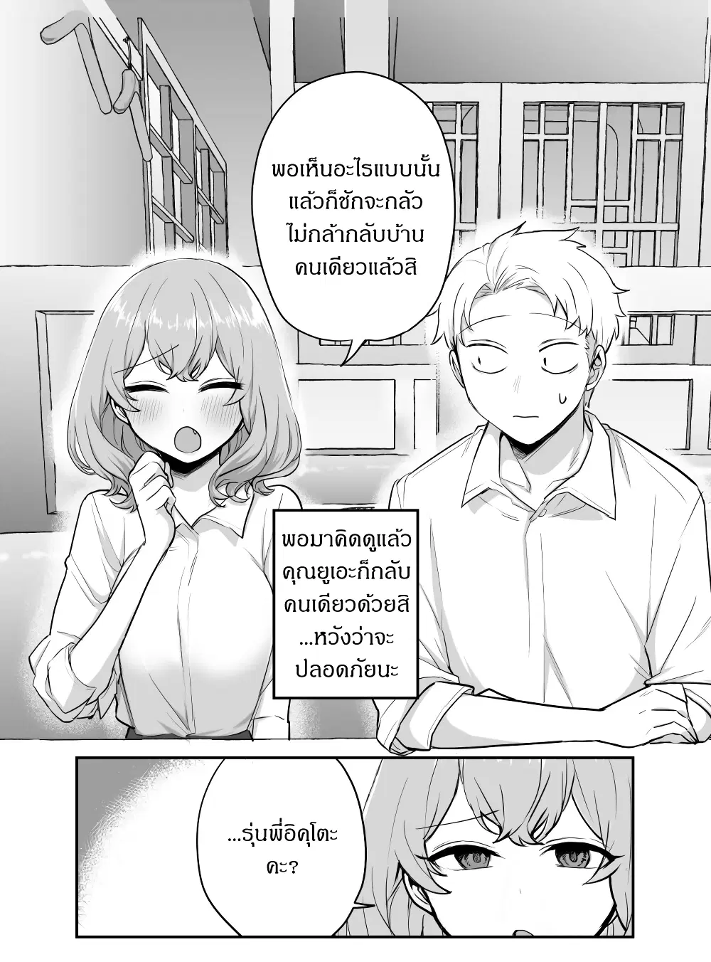Kawaii Kanojo-chan ตอนที่ 16 หน้า 2