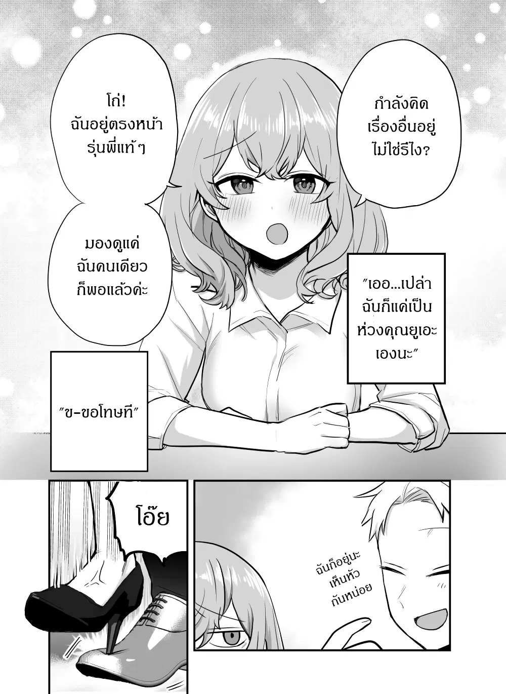 Kawaii Kanojo-chan ตอนที่ 16 หน้า 3