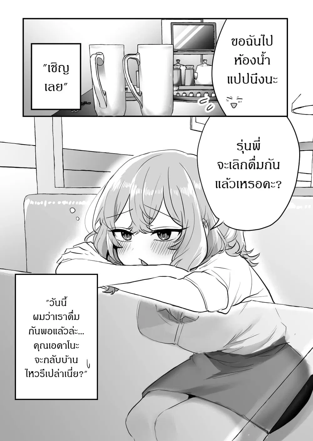 Kawaii Kanojo-chan ตอนที่ 17 หน้า 1