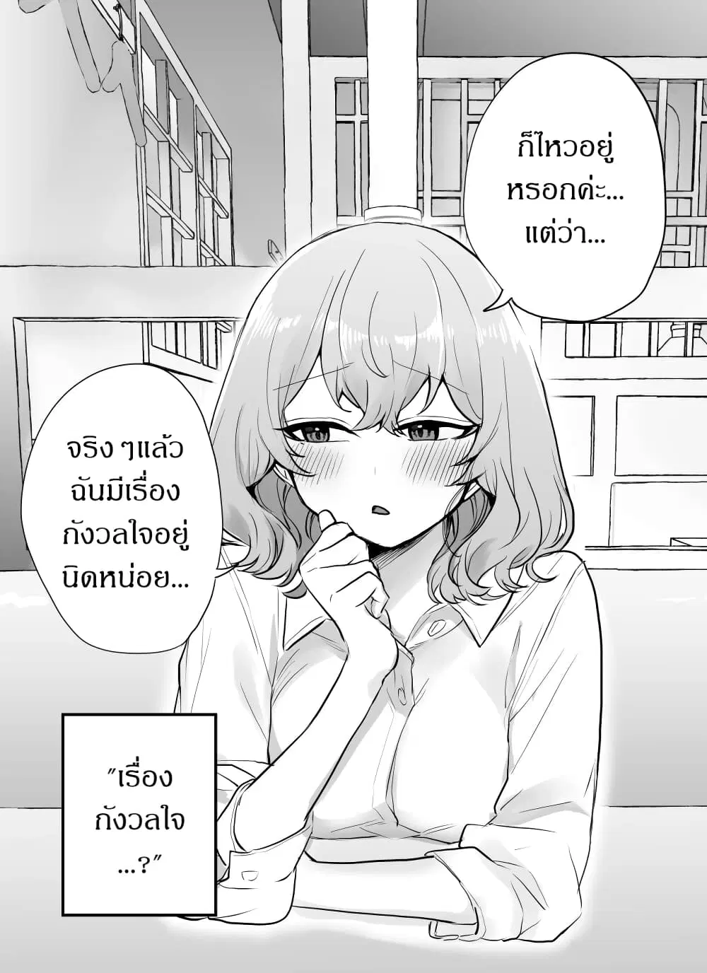 Kawaii Kanojo-chan ตอนที่ 17 หน้า 2