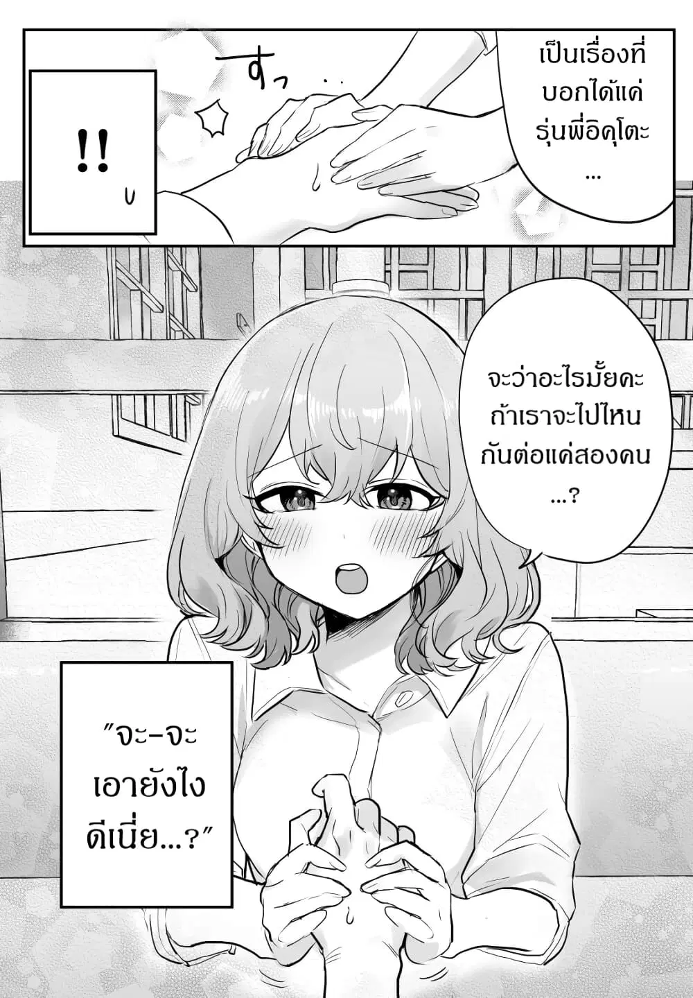 Kawaii Kanojo-chan ตอนที่ 17 หน้า 3