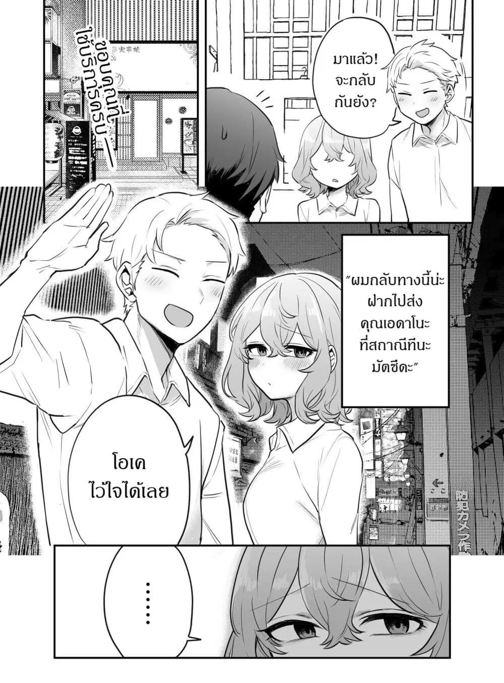 Kawaii Kanojo-chan ตอนที่ 18 หน้า 2