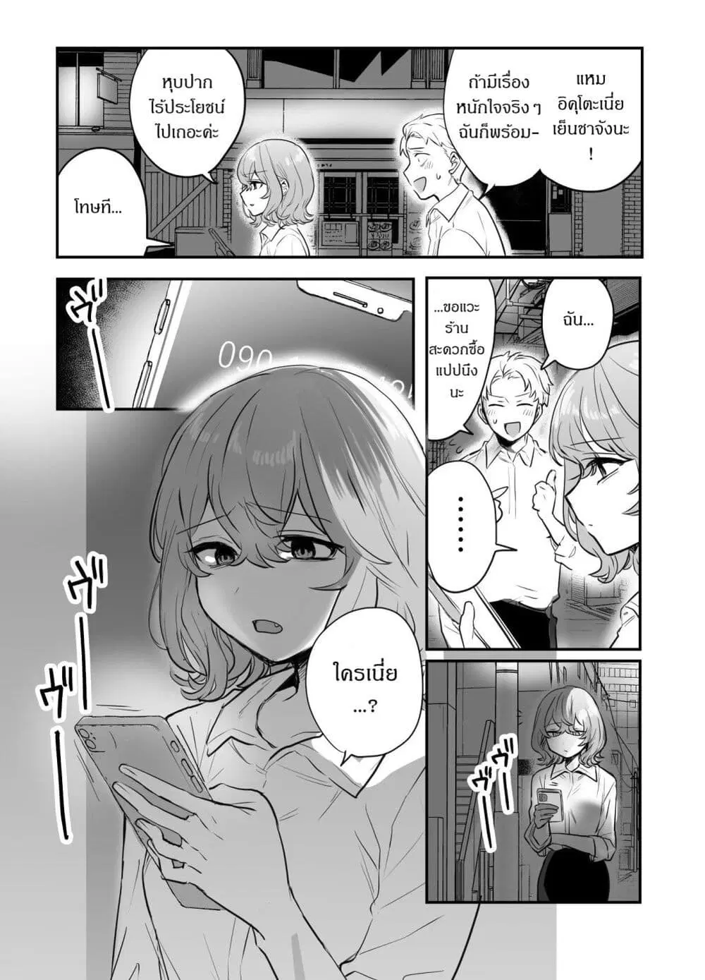 Kawaii Kanojo-chan ตอนที่ 18 หน้า 3