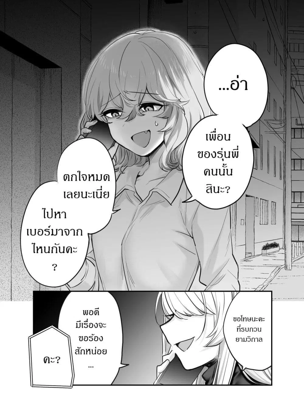 Kawaii Kanojo-chan ตอนที่ 19 หน้า 1