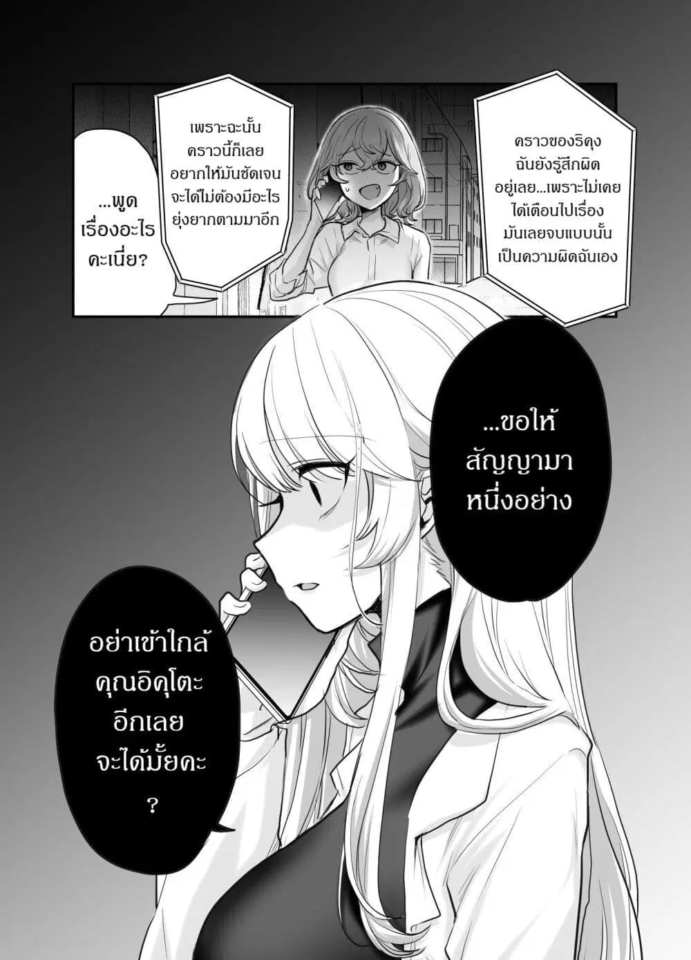 Kawaii Kanojo-chan ตอนที่ 19 หน้า 2