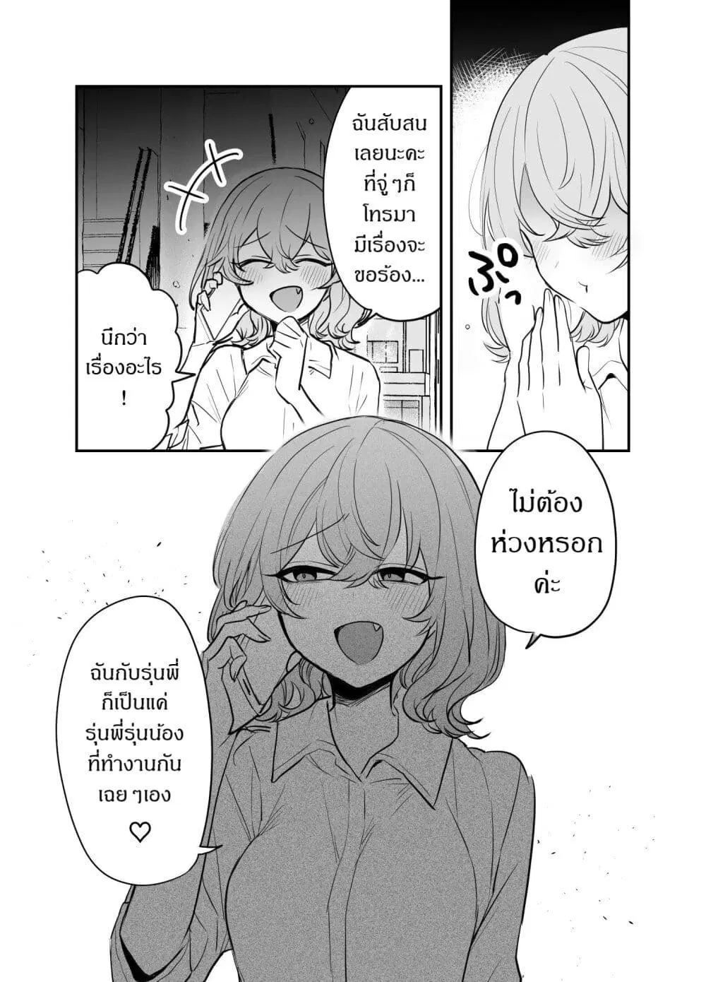 Kawaii Kanojo-chan ตอนที่ 19 หน้า 3