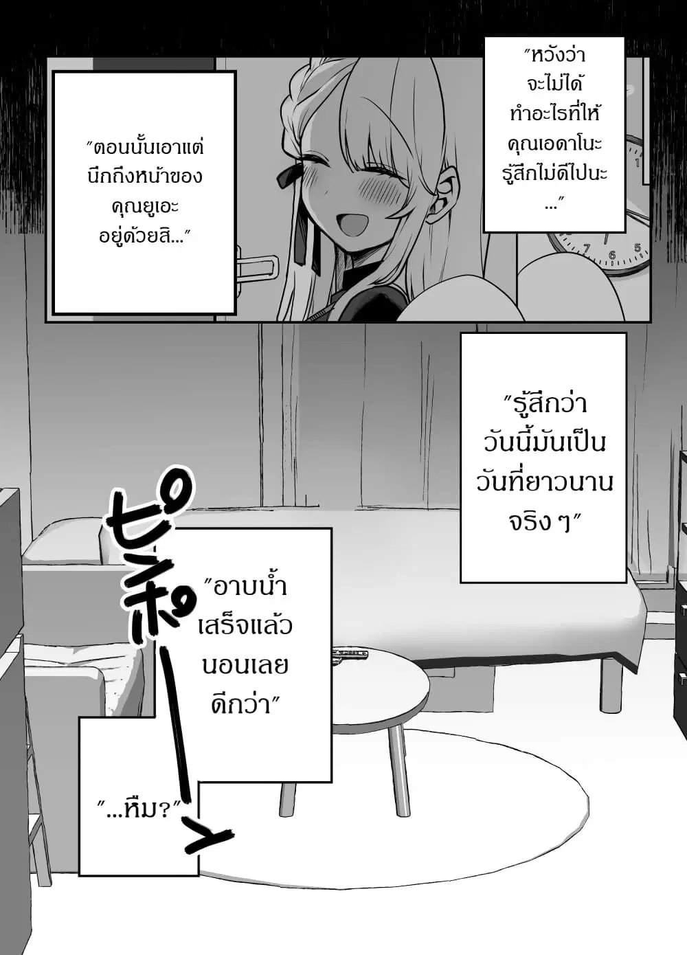Kawaii Kanojo-chan ตอนที่ 20 หน้า 2