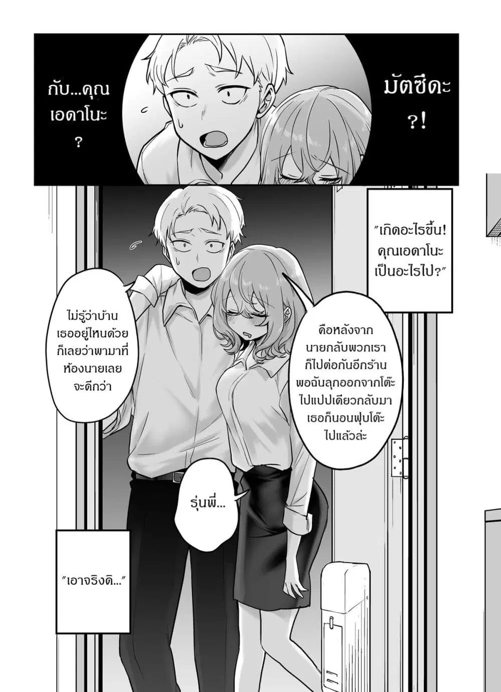 Kawaii Kanojo-chan ตอนที่ 21 หน้า 1