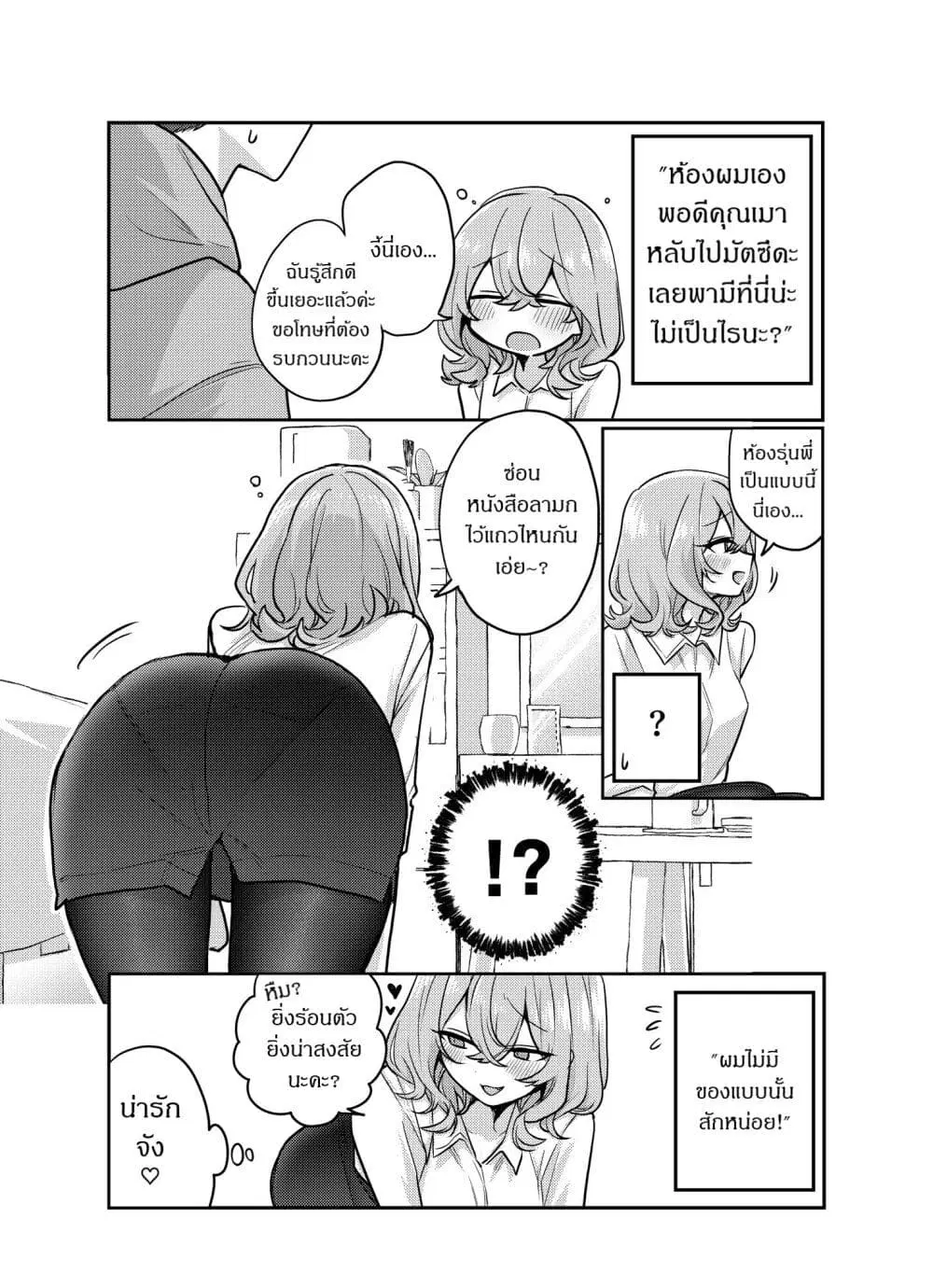 Kawaii Kanojo-chan ตอนที่ 22 หน้า 2