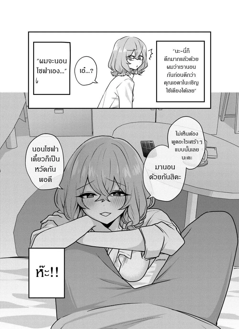 Kawaii Kanojo-chan ตอนที่ 22 หน้า 3