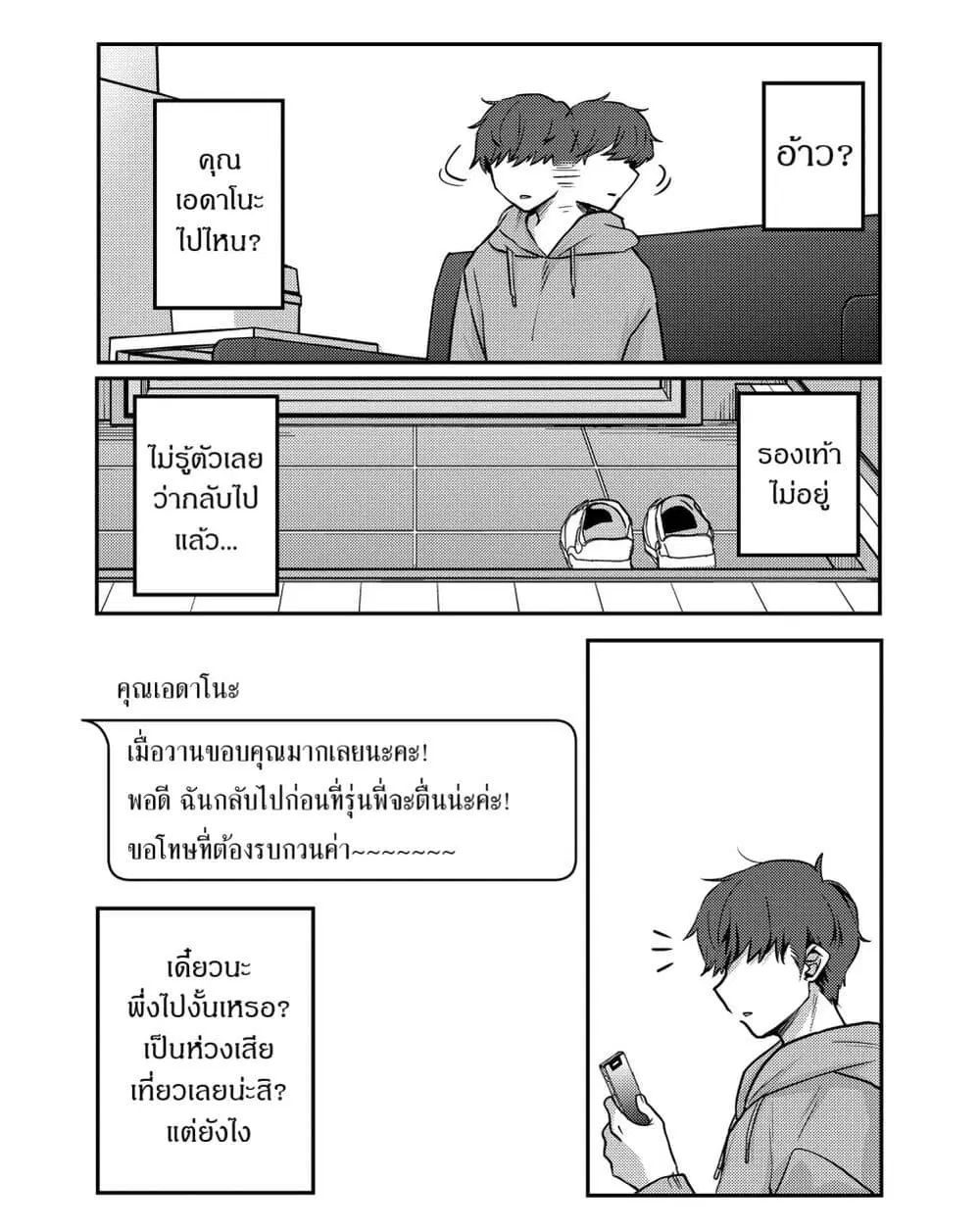 Kawaii Kanojo-chan ตอนที่ 25 หน้า 3