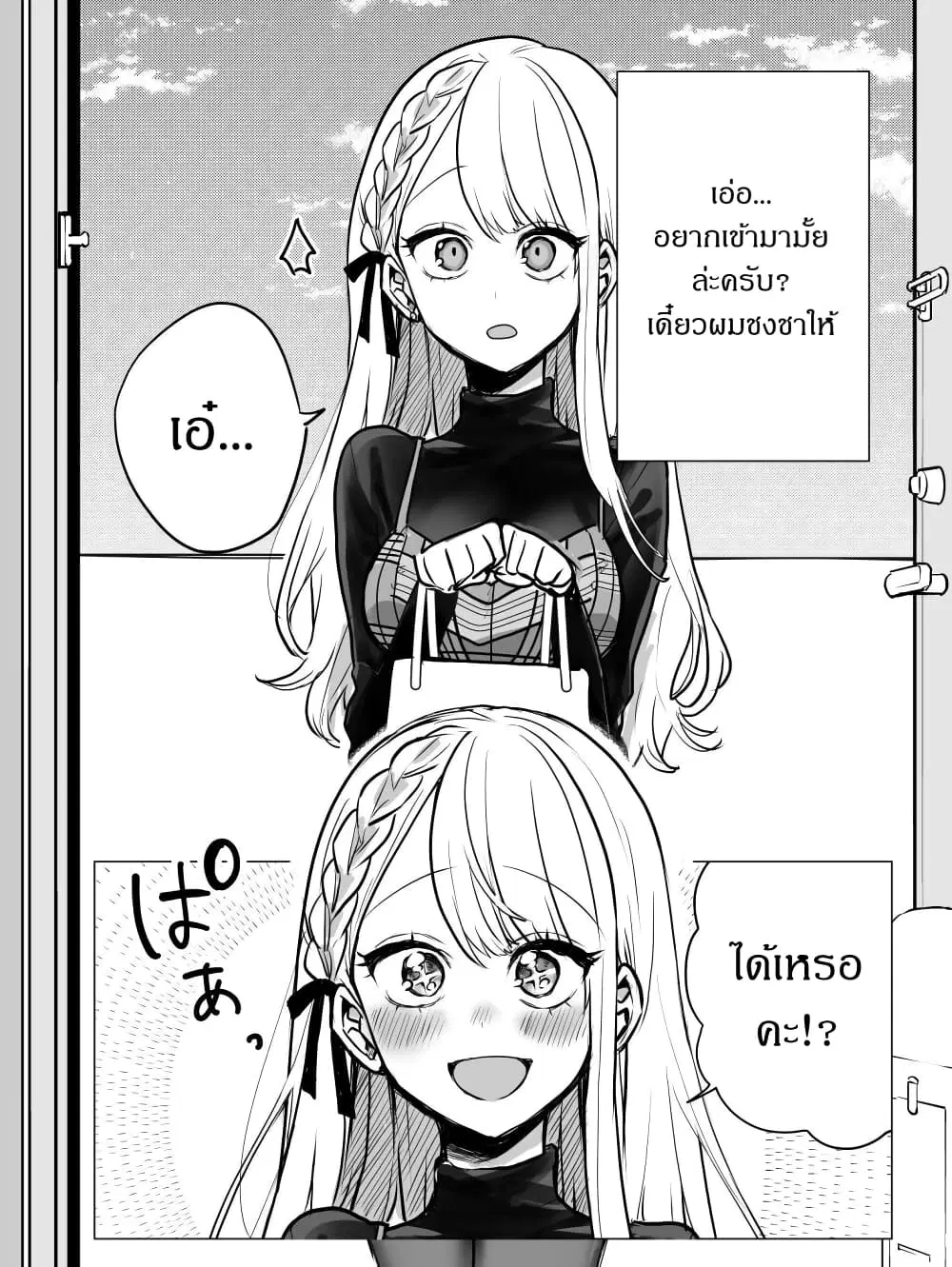 Kawaii Kanojo-chan ตอนที่ 4 หน้า 1