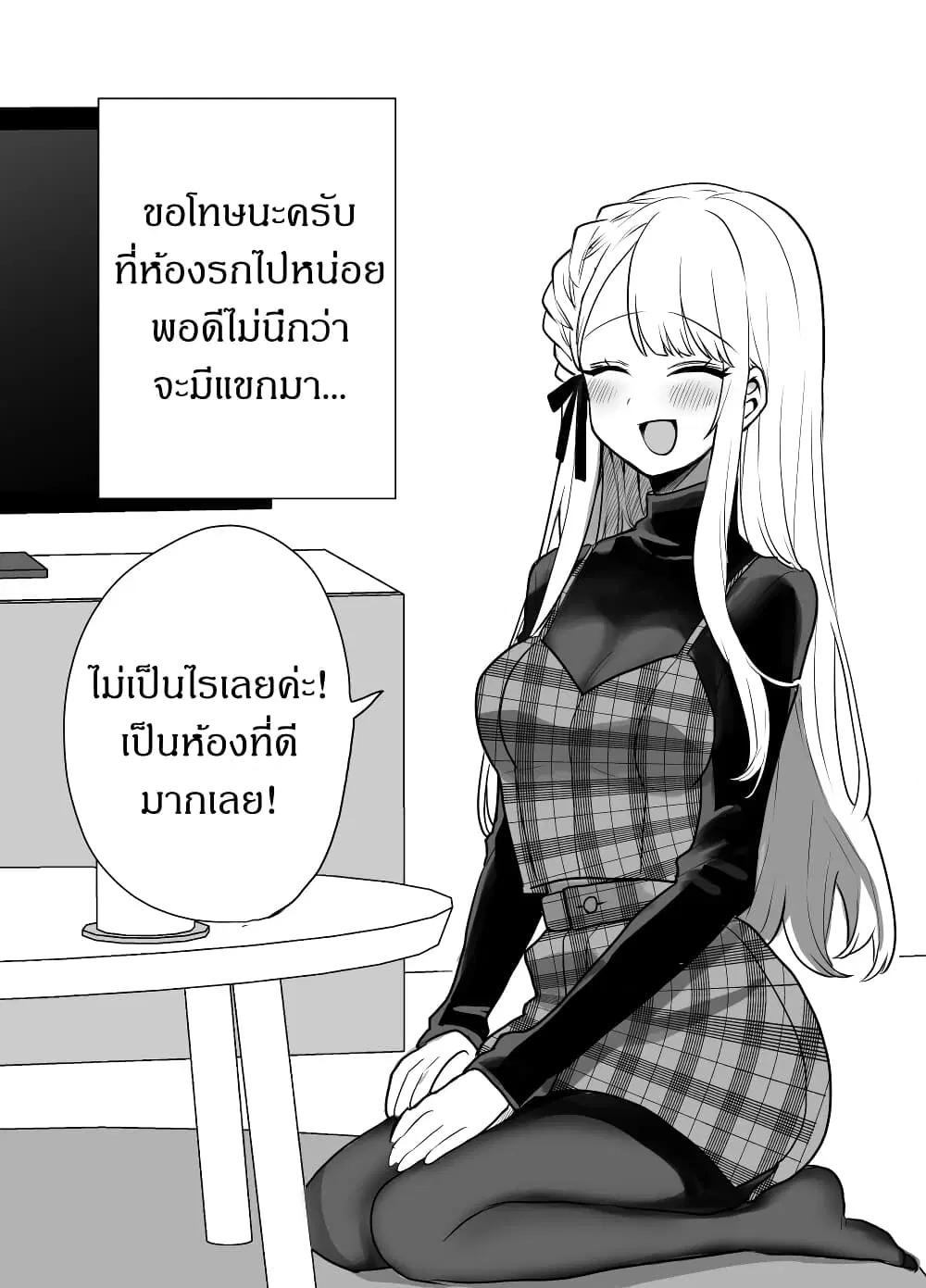 Kawaii Kanojo-chan ตอนที่ 5 หน้า 1