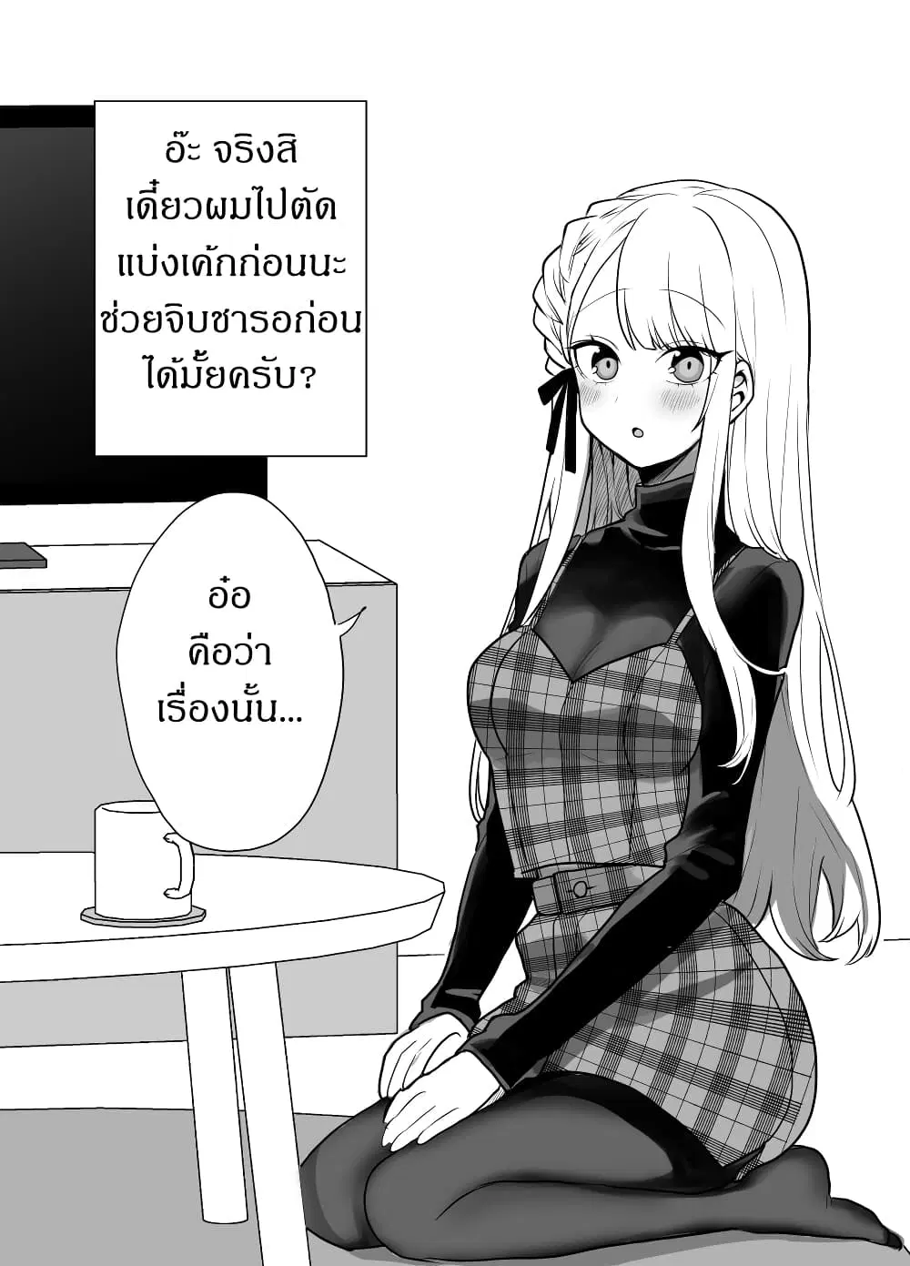 Kawaii Kanojo-chan ตอนที่ 5 หน้า 2