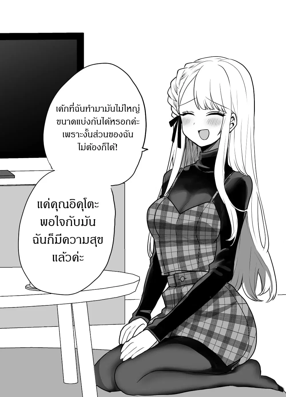 Kawaii Kanojo-chan ตอนที่ 5 หน้า 3