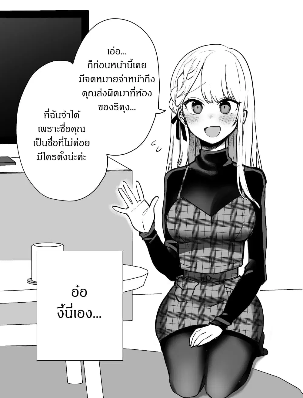 Kawaii Kanojo-chan ตอนที่ 6 หน้า 1