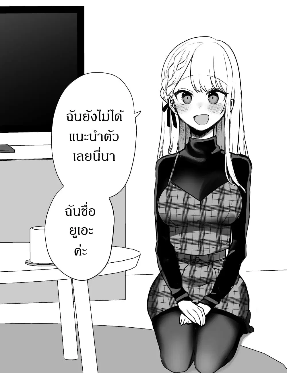 Kawaii Kanojo-chan ตอนที่ 6 หน้า 3