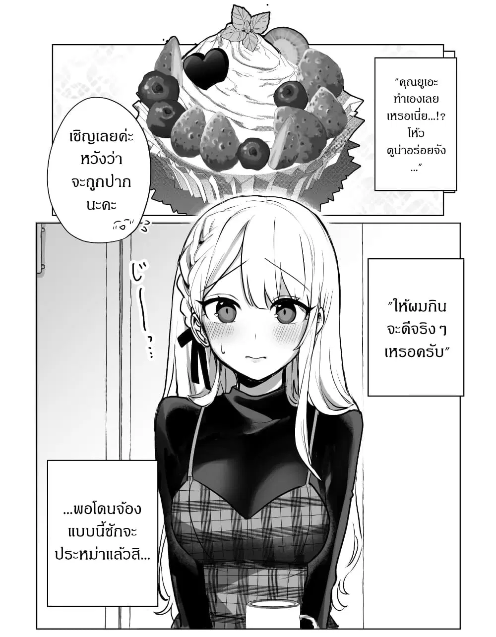 Kawaii Kanojo-chan ตอนที่ 7 หน้า 1