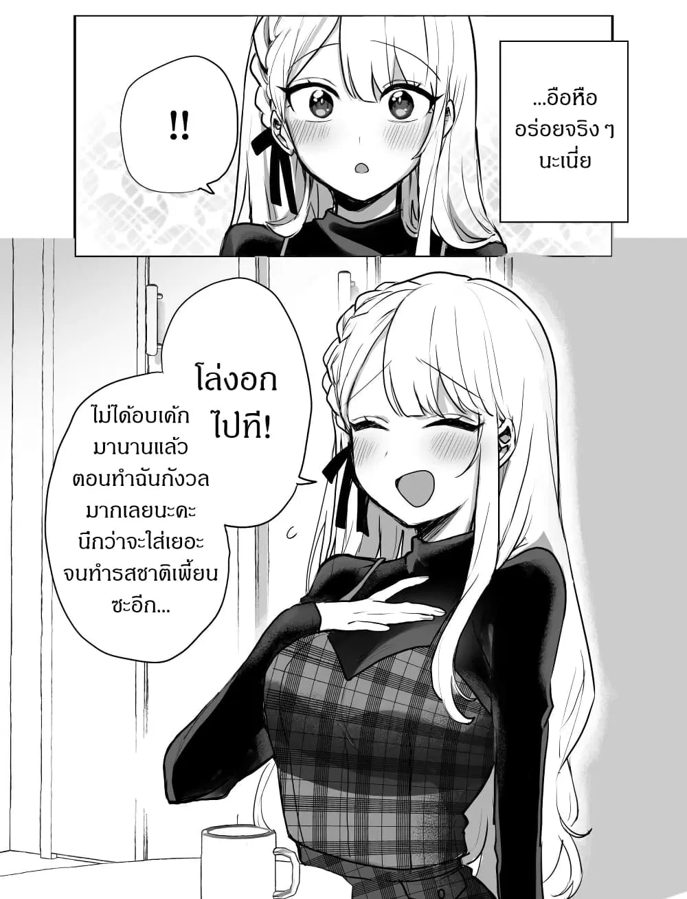 Kawaii Kanojo-chan ตอนที่ 7 หน้า 2