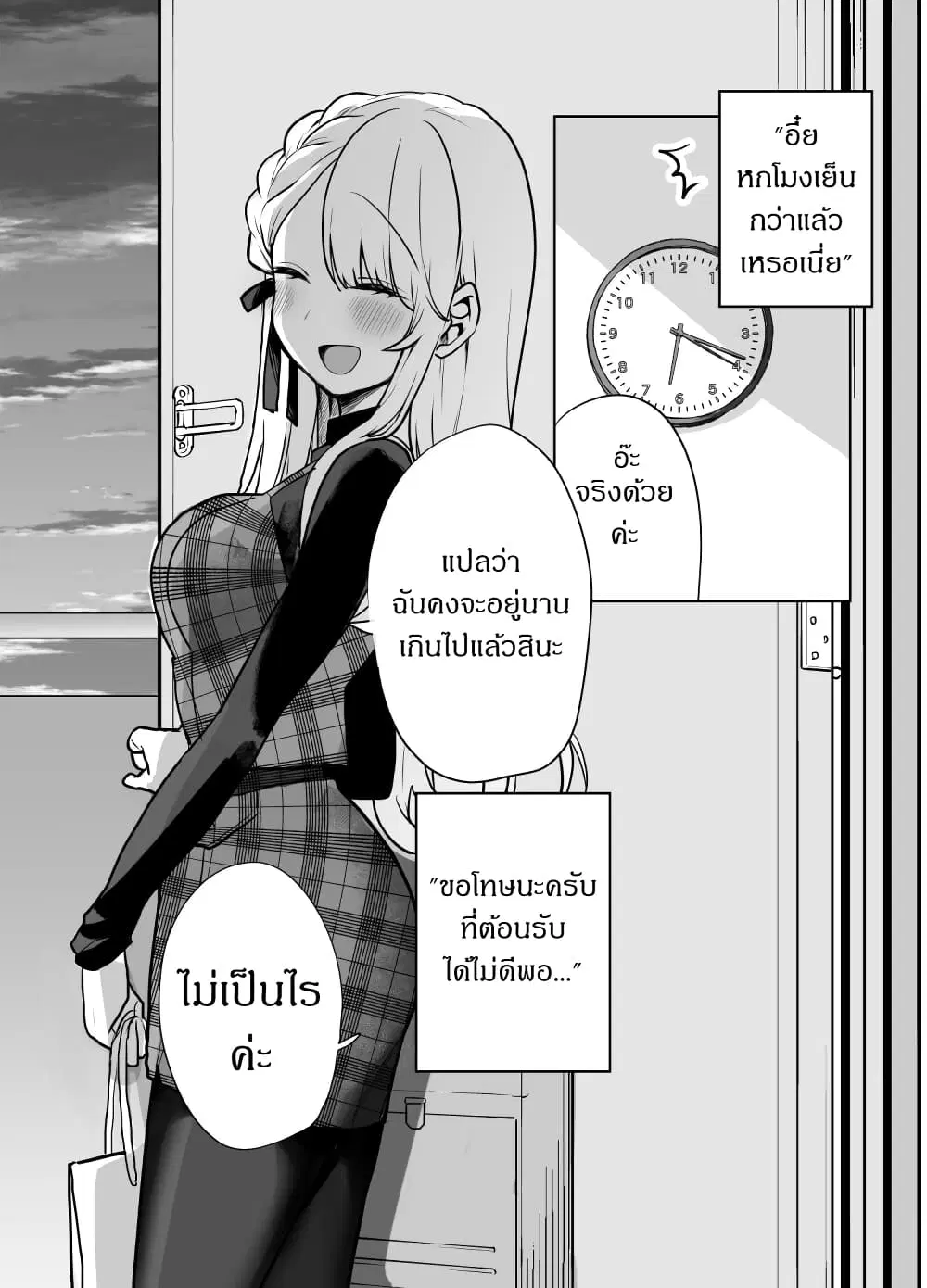 Kawaii Kanojo-chan ตอนที่ 9 หน้า 1