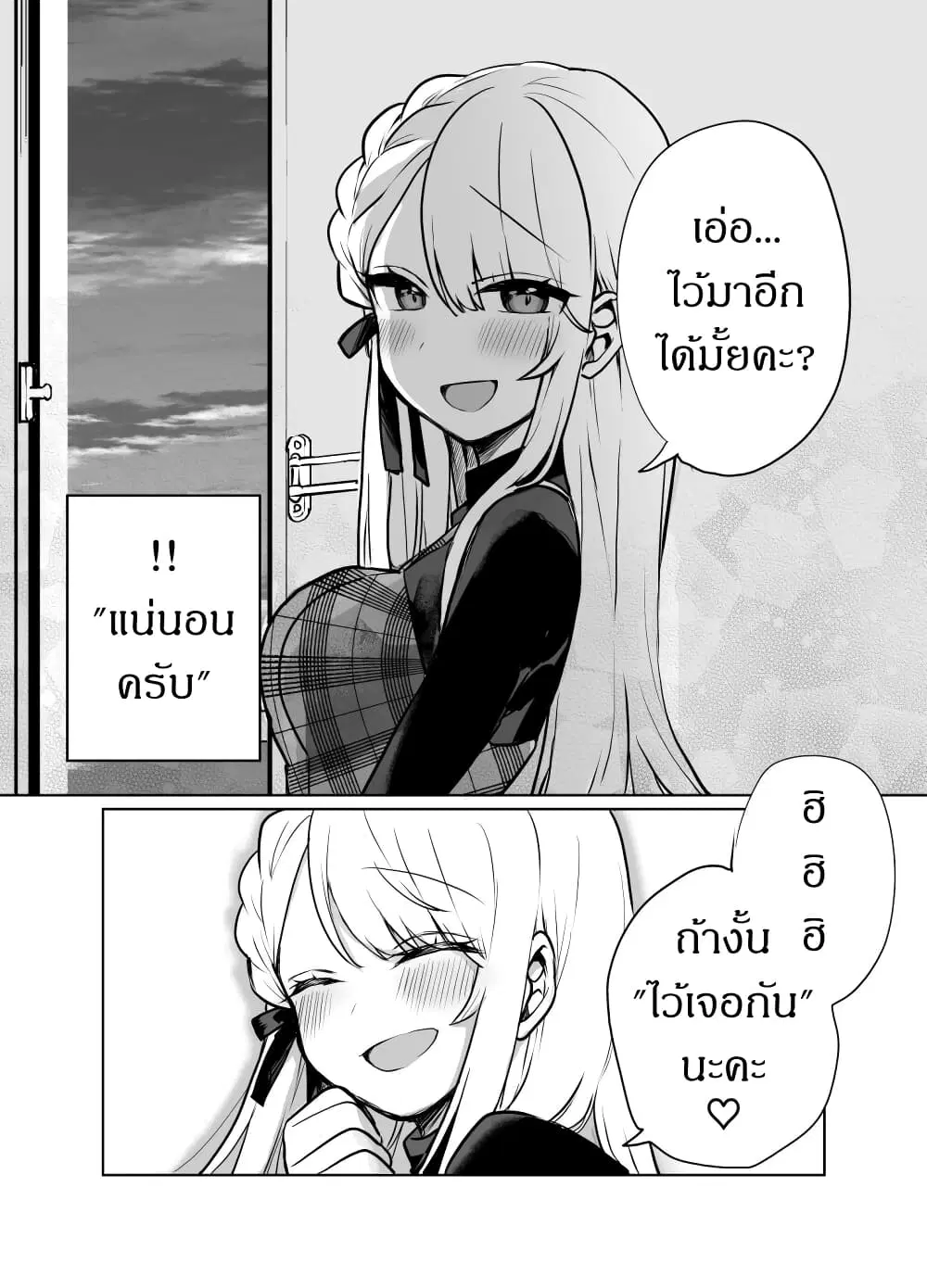 Kawaii Kanojo-chan ตอนที่ 9 หน้า 2
